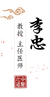 男人们疯狂操着美女啊啊啊嗯嗯嗯北京中医肿瘤专家李忠的简介